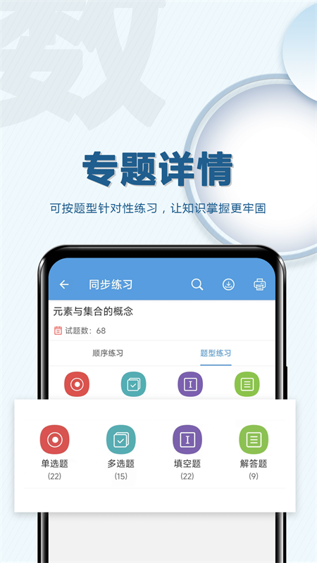 高考数学通APP截图4