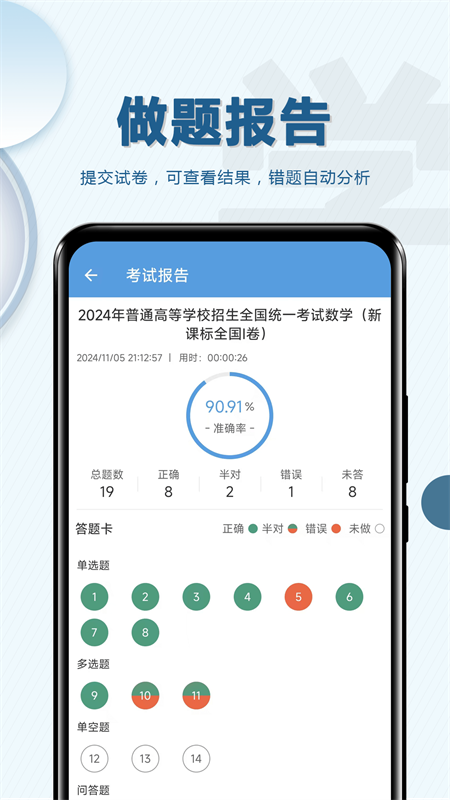 高考数学通APP截图2