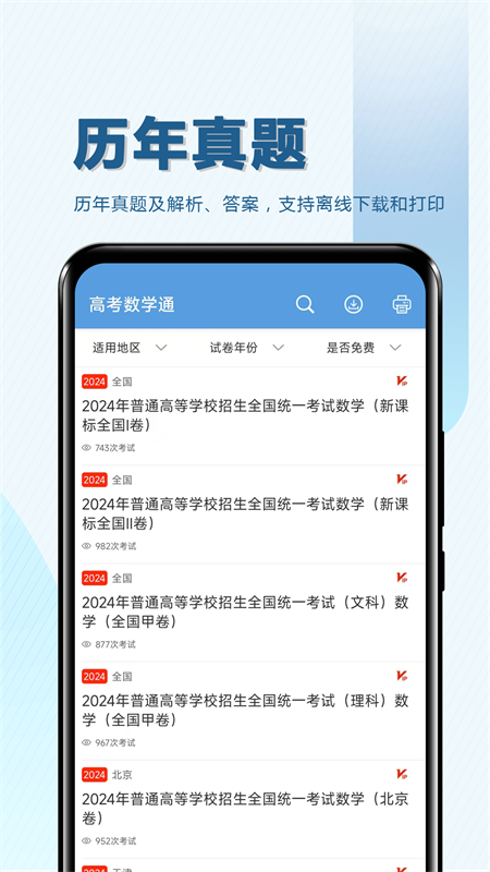 高考数学通APP截图1