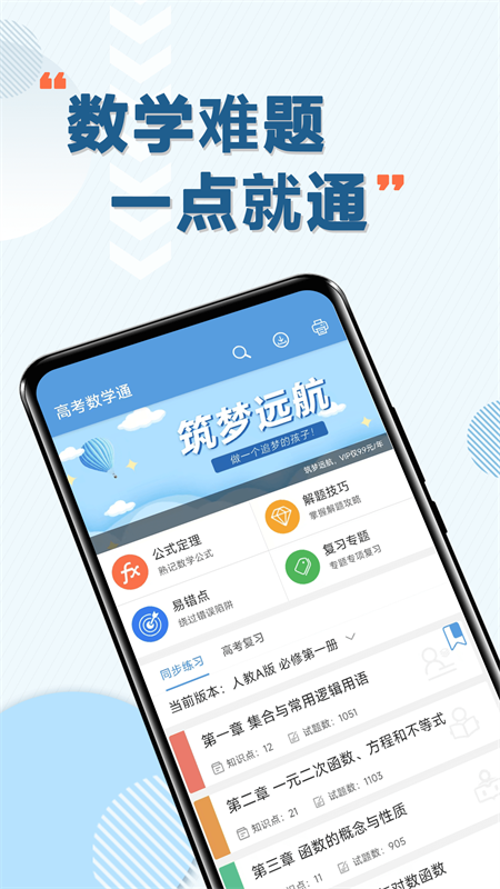 高考数学通APP截图3