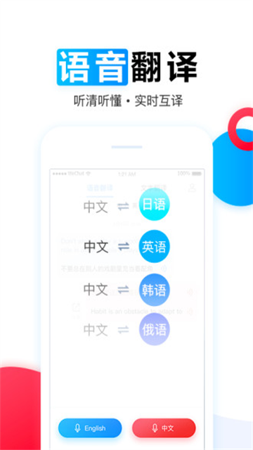 讯飞翻译APP截图2