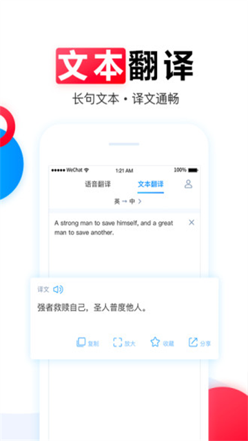 讯飞翻译APP截图1