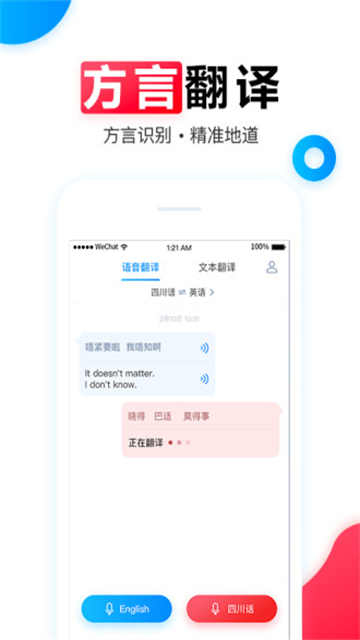 讯飞翻译APP截图3