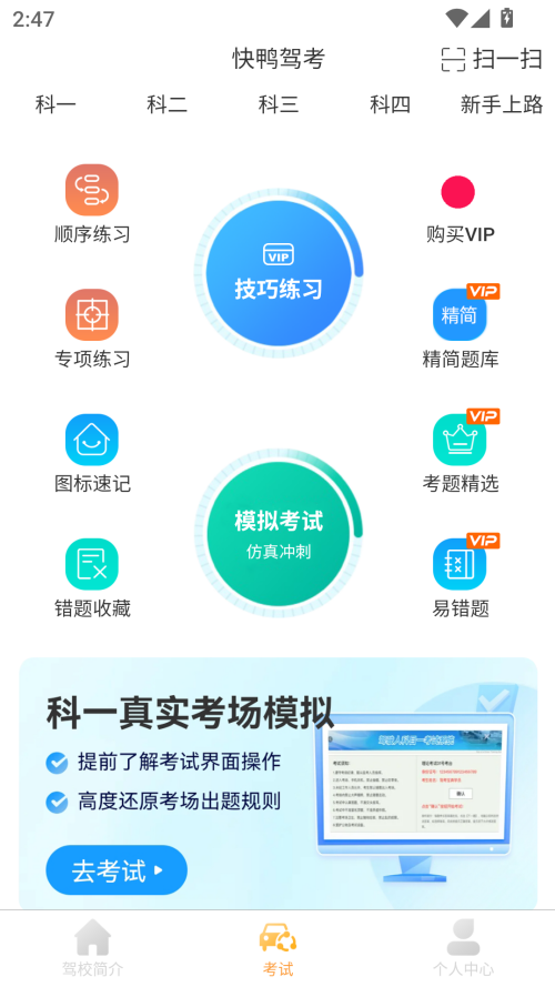 快鸭驾考APP截图3