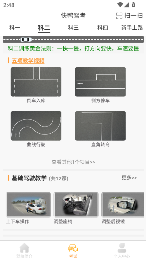 快鸭驾考APP截图2