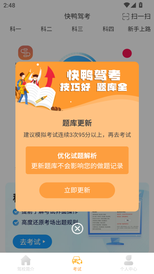 快鸭驾考APP截图1