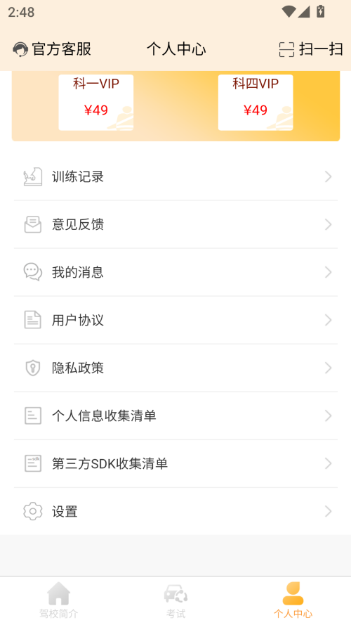 快鸭驾考APP截图4