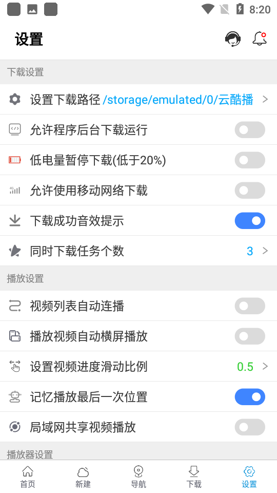 新闪存云APP1