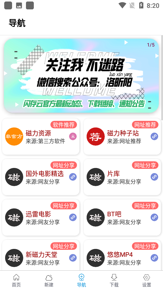 新闪存云APP3
