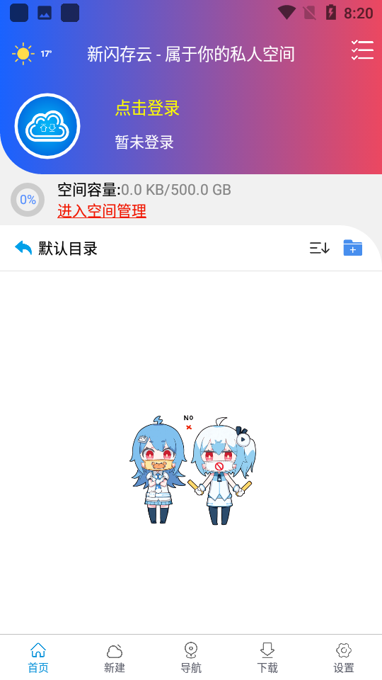 新闪存云APP2