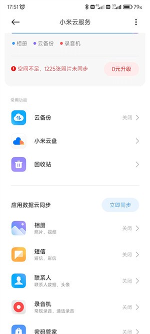 小米云服务APP2