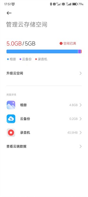 小米云服务APP4