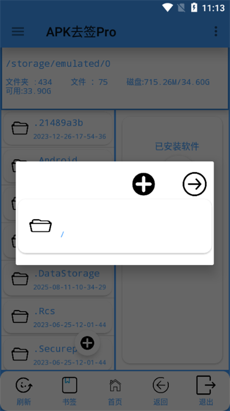 APK去签Pro4