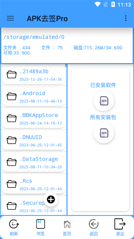 APK去签Pro2