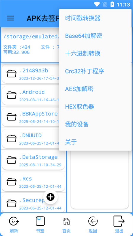 APK去签Pro1