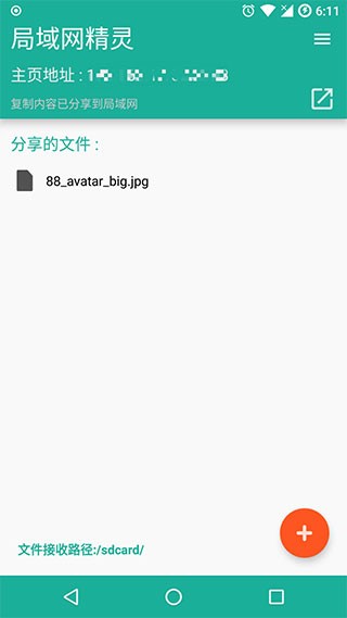 局域网精灵APP1