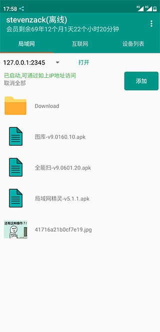 局域网精灵APP4