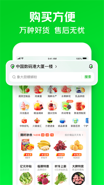 小象超市APP截图2