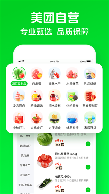 小象超市APP截图3