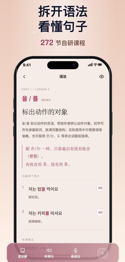 兔莉韩语app 截图1