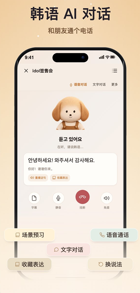 兔莉韩语app 截图4