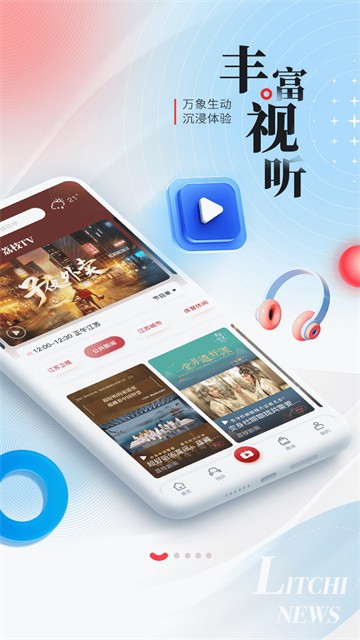 荔枝新闻2