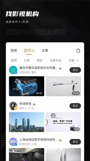 制片帮APP3