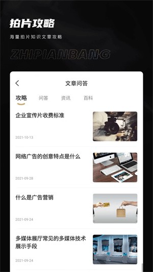 制片帮APP1