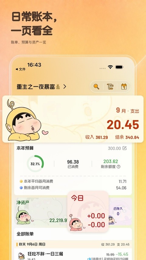 木木记账app官方版3