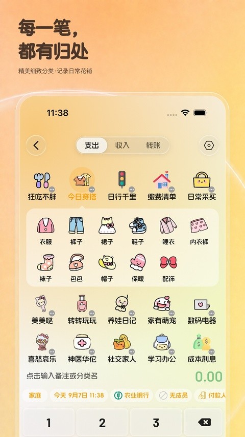 木木记账app官方版1