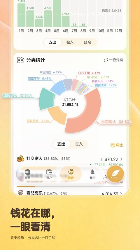 木木记账app官方版2