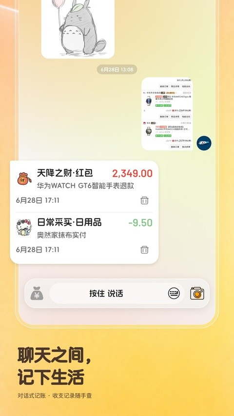 木木记账app官方版4