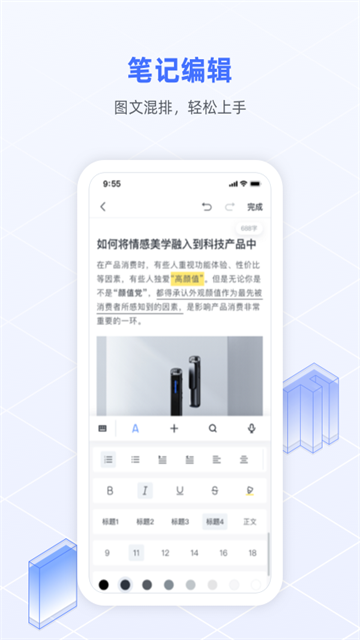 讯飞语记安卓版截图4