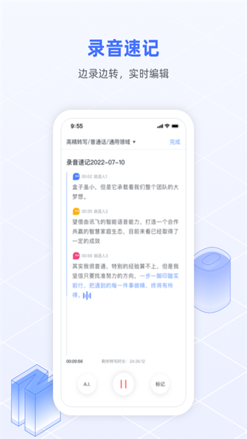讯飞语记安卓版截图3