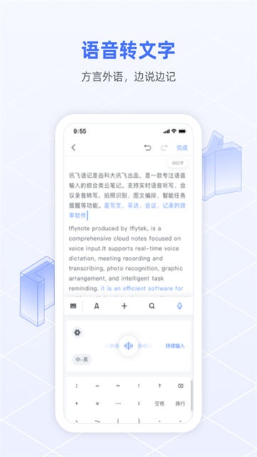 讯飞语记安卓版截图2