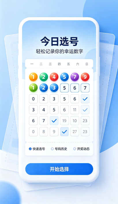 丰和彩票旧版截图3