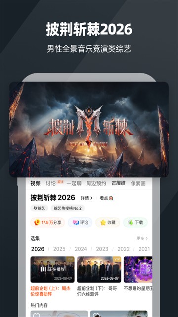 芒果TVapp2