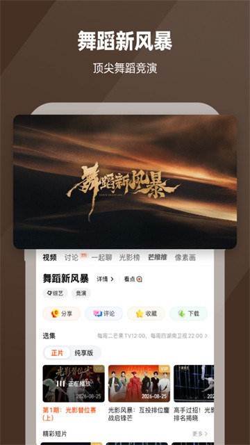 芒果TVapp1