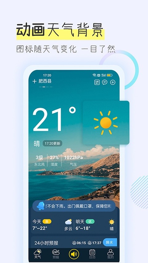多看天气无广告版2