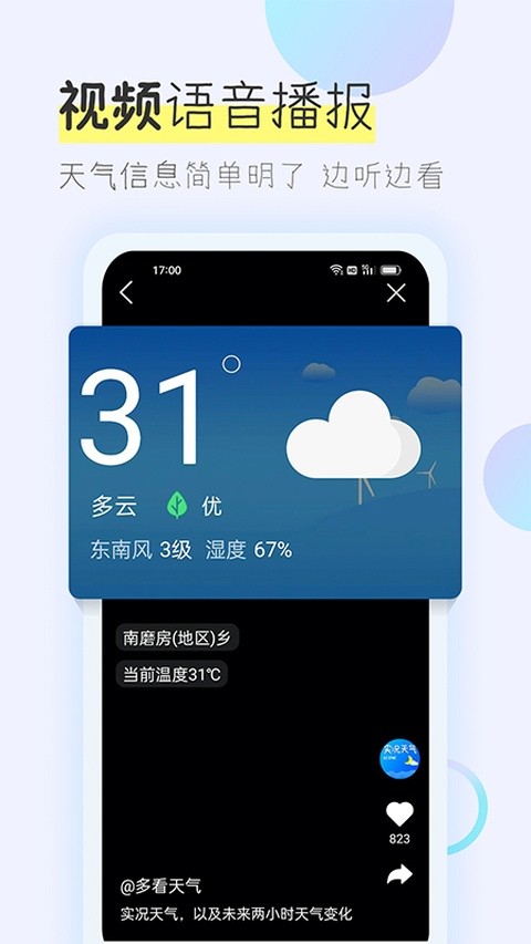 多看天气无广告版1