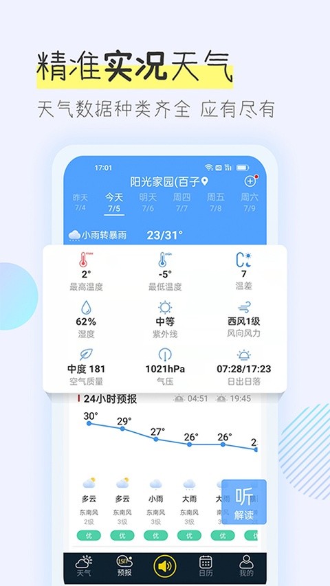 多看天气无广告版4