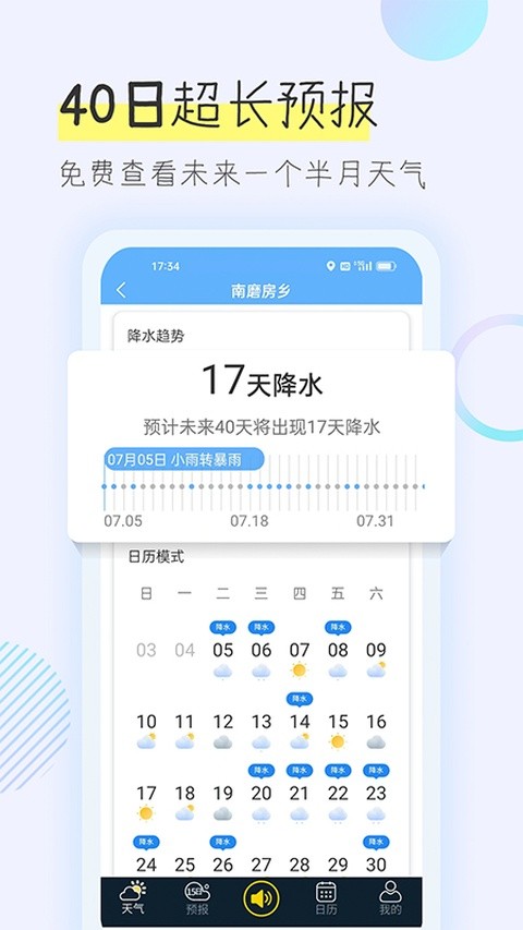 多看天气无广告版3