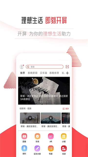 开屏新闻app4