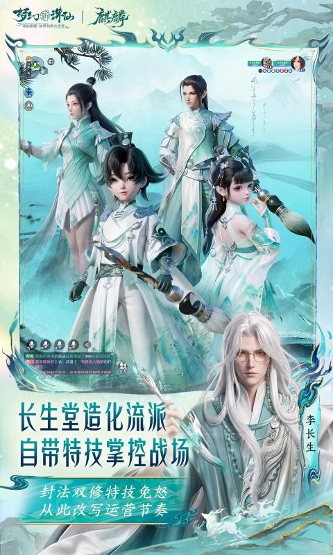 梦幻新诛仙截图3