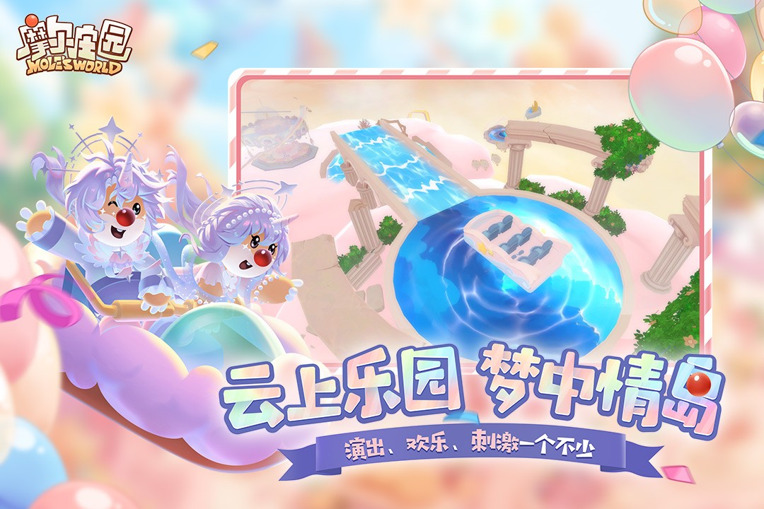 摩尔庄园截图1