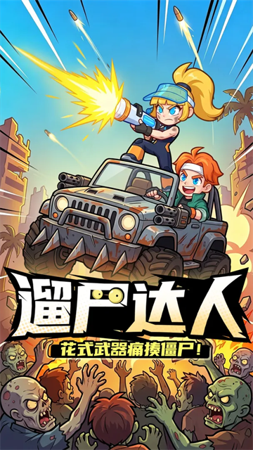 疯狂保卫战截图5
