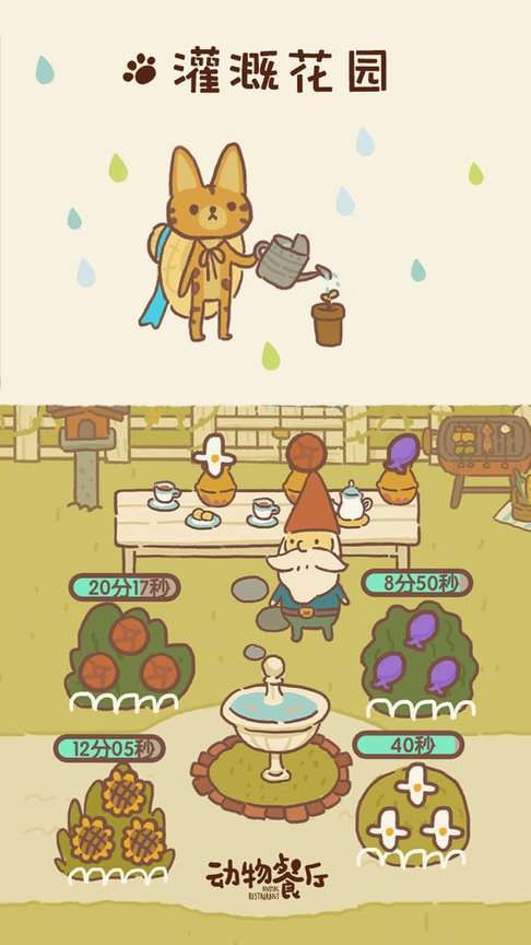 动物餐厅截图2