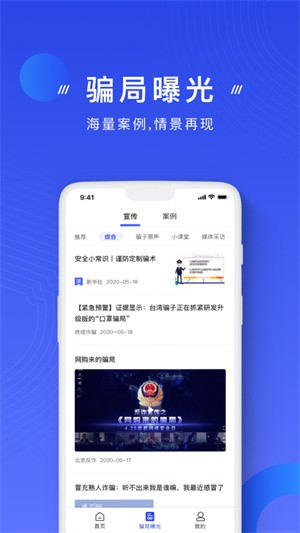 国家反诈APP2