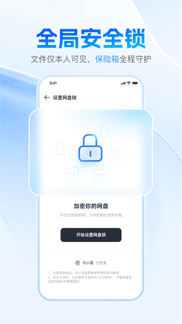 迅雷网盘2