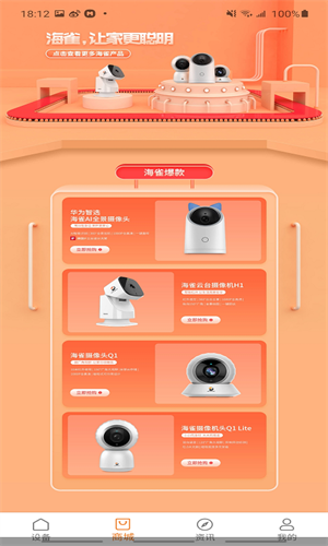 海雀摄像头APP1
